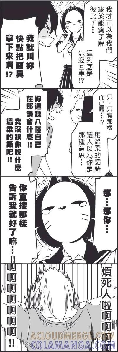 《恋爱四格小剧场》外传：第31话 摩擦 第13页