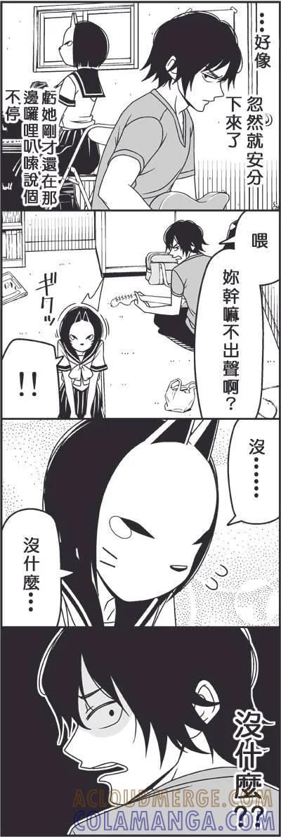 《恋爱四格小剧场》外传：第31话 摩擦 第5页