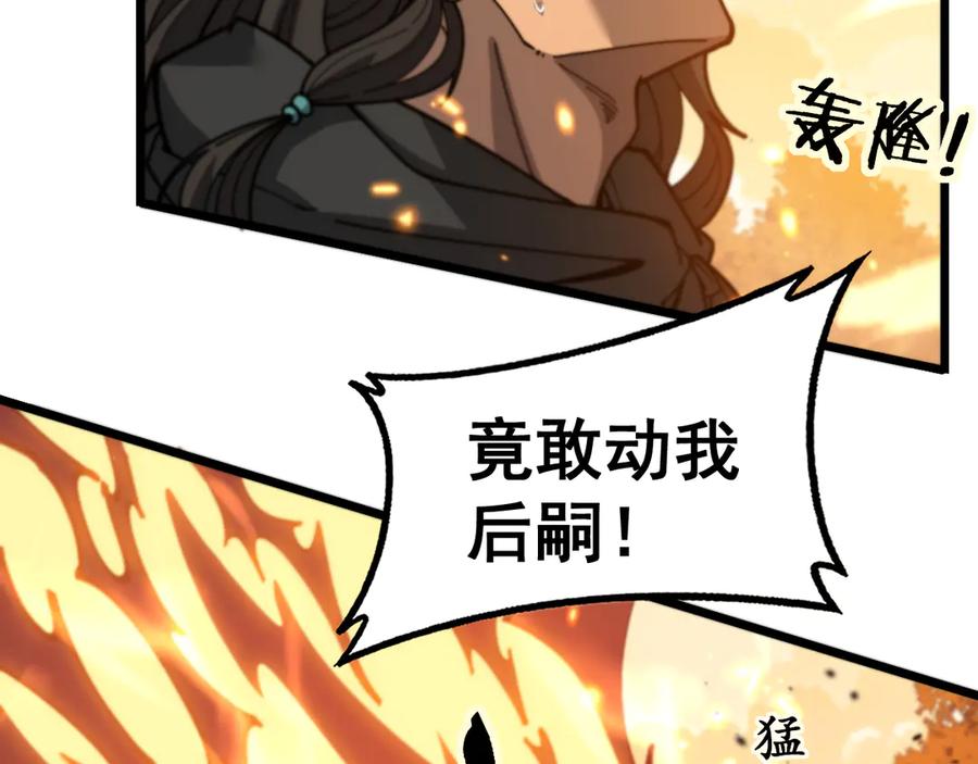 老蛇修仙传（蛇祖） 第31回 蛮金怒杀华云天 第60页