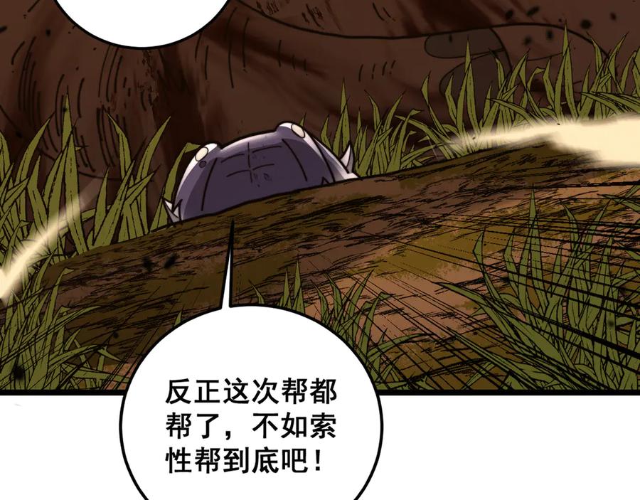老蛇修仙传（蛇祖） 第31回 蛮金怒杀华云天 第99页