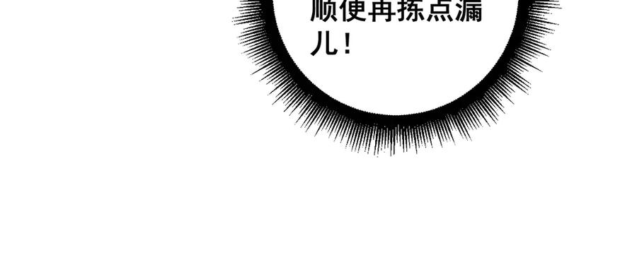老蛇修仙传（蛇祖） 第31回 蛮金怒杀华云天 第71页