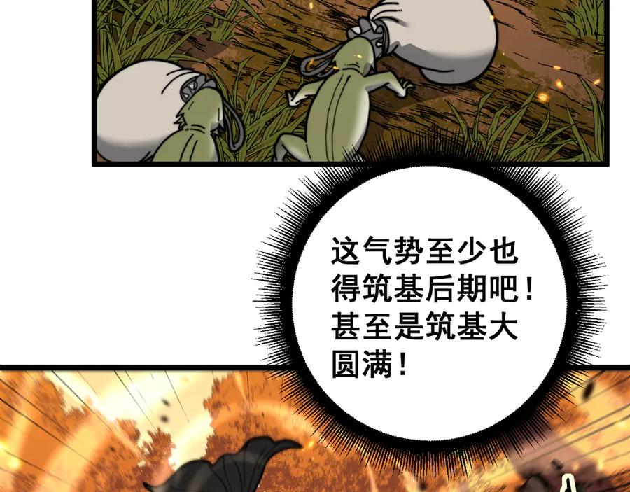 老蛇修仙传（蛇祖） 第31回 蛮金怒杀华云天 第68页