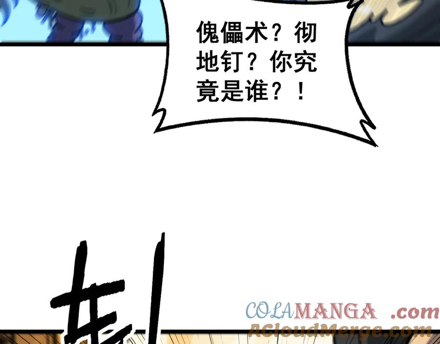 老蛇修仙传（蛇祖） 第31回 蛮金怒杀华云天 第45页