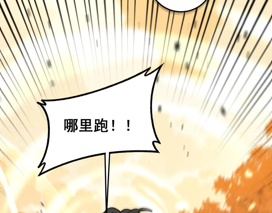 老蛇修仙传（蛇祖） 第31回 蛮金怒杀华云天 第38页