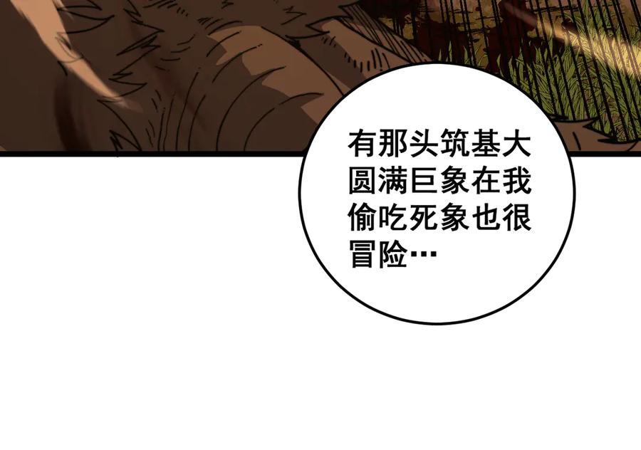 老蛇修仙传（蛇祖） 第31回 蛮金怒杀华云天 第96页