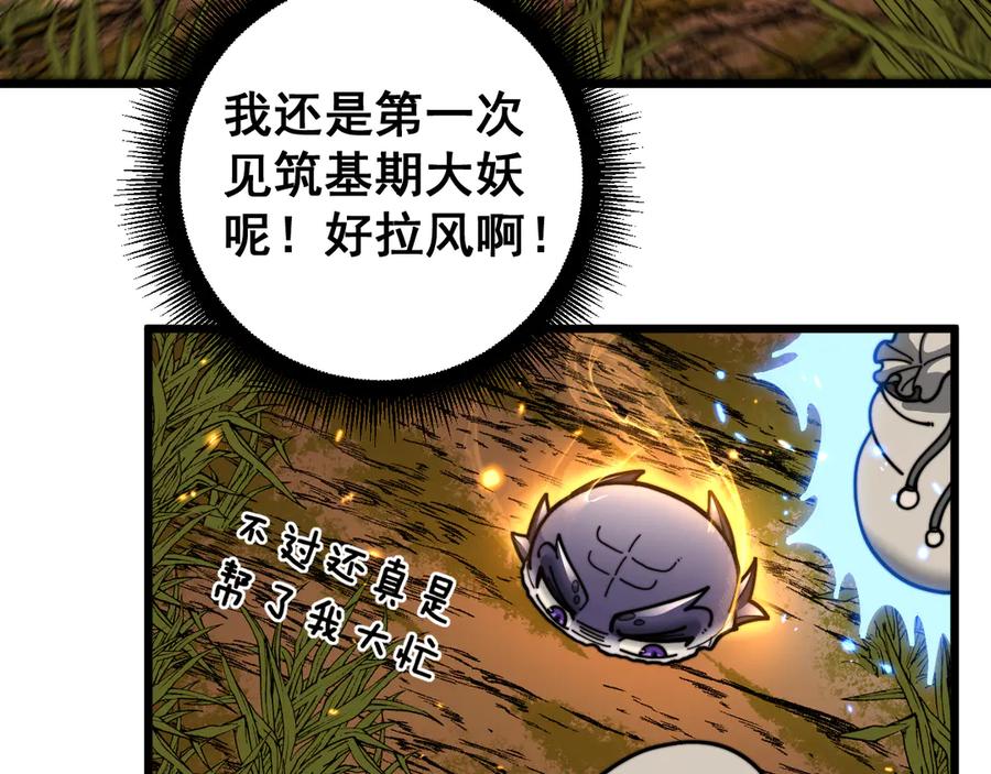 老蛇修仙传（蛇祖） 第31回 蛮金怒杀华云天 第67页