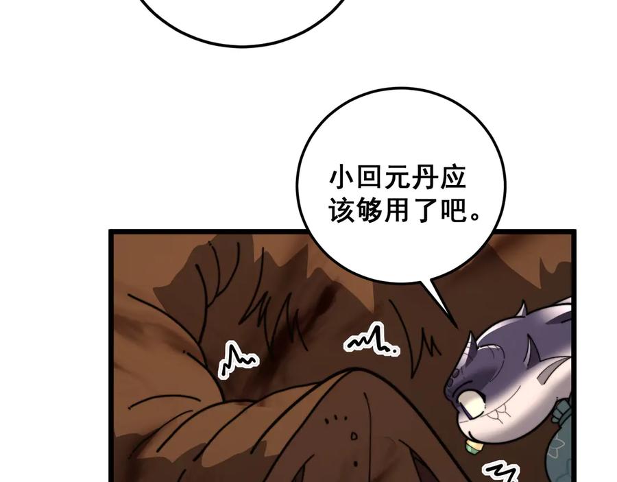 老蛇修仙传（蛇祖） 第31回 蛮金怒杀华云天 第100页