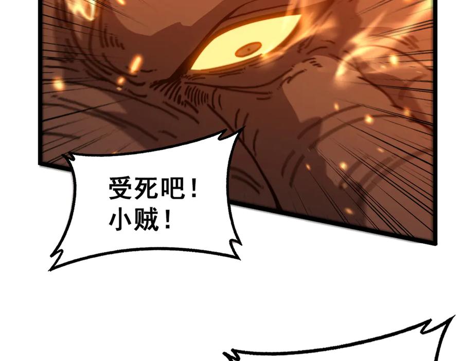 老蛇修仙传（蛇祖） 第31回 蛮金怒杀华云天 第76页