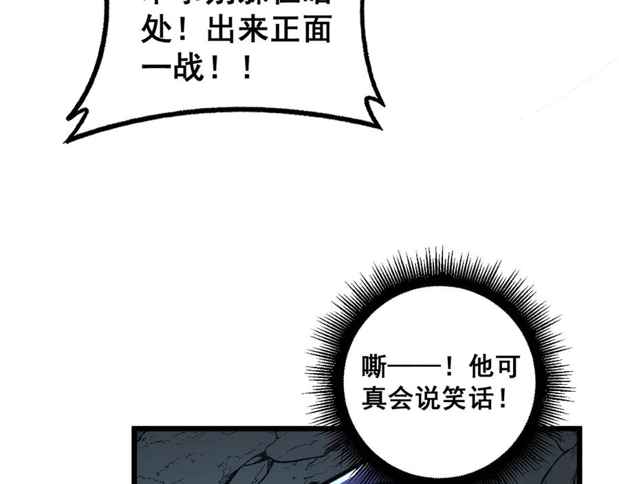 老蛇修仙传（蛇祖） 第31回 蛮金怒杀华云天 第51页