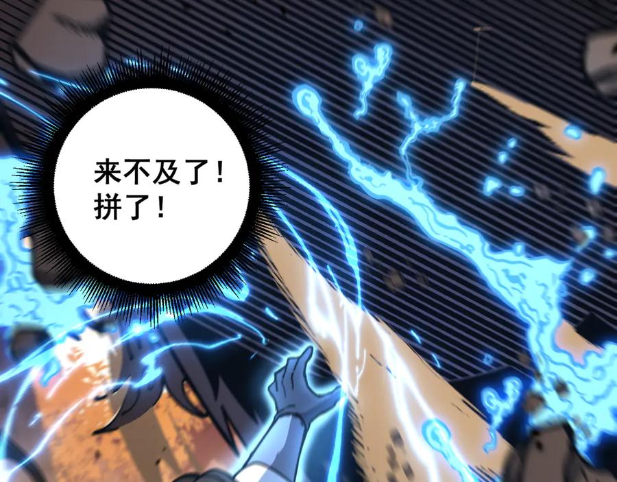老蛇修仙传（蛇祖） 第31回 蛮金怒杀华云天 第78页