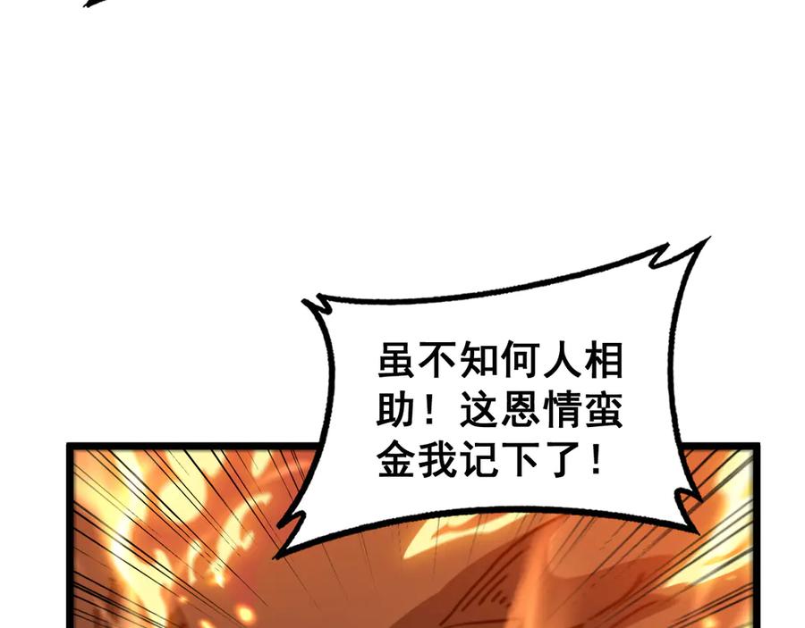 老蛇修仙传（蛇祖） 第31回 蛮金怒杀华云天 第75页