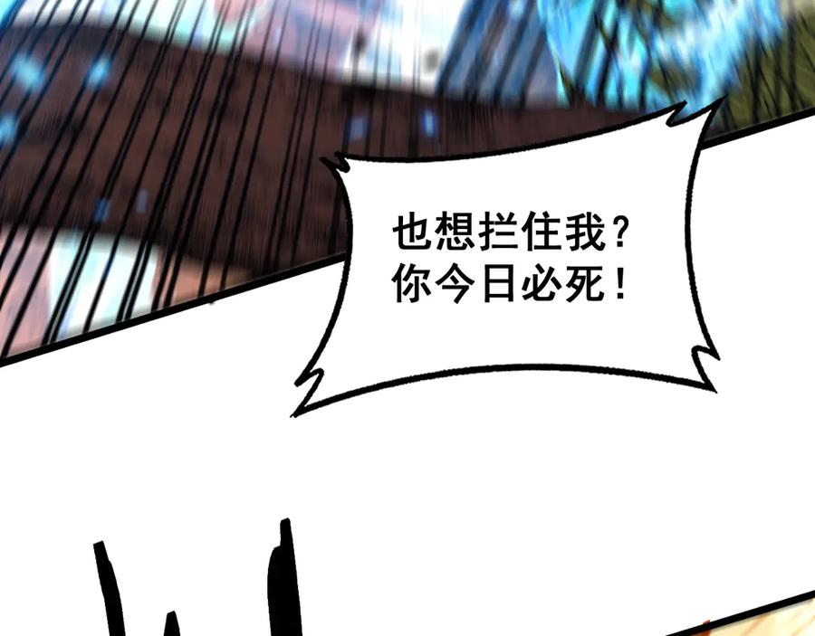 老蛇修仙传（蛇祖） 第31回 蛮金怒杀华云天 第84页