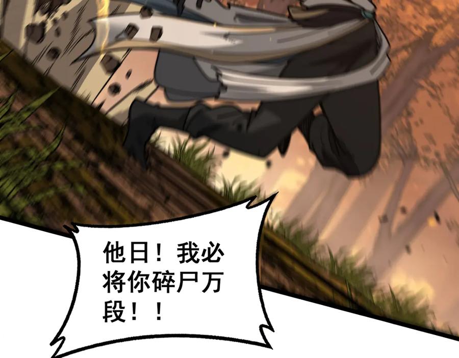 老蛇修仙传（蛇祖） 第31回 蛮金怒杀华云天 第74页