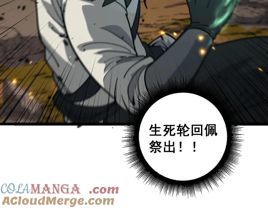 老蛇修仙传（蛇祖） 第31回 蛮金怒杀华云天 第89页