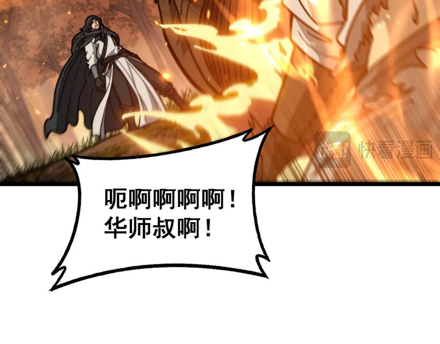 老蛇修仙传（蛇祖） 第31回 蛮金怒杀华云天 第58页