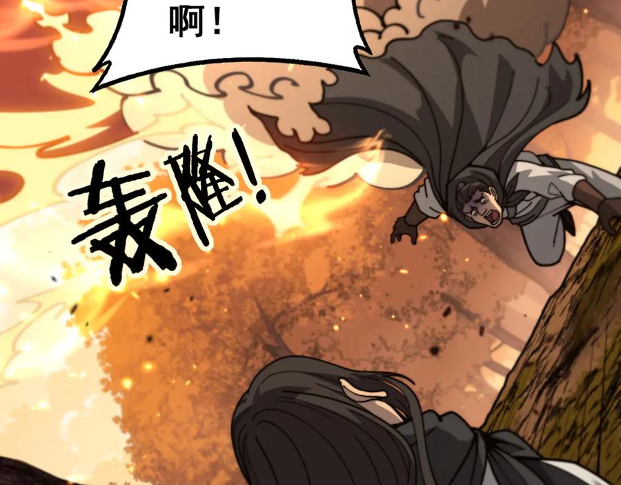 老蛇修仙传（蛇祖） 第31回 蛮金怒杀华云天 第63页