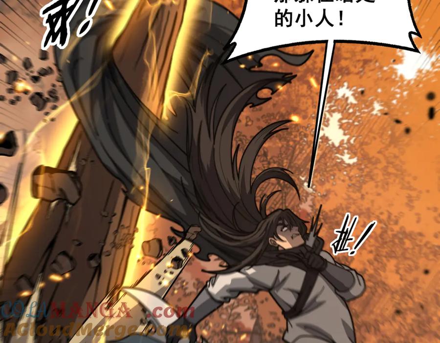 老蛇修仙传（蛇祖） 第31回 蛮金怒杀华云天 第73页