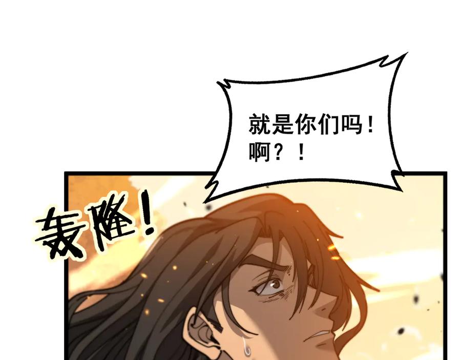 老蛇修仙传（蛇祖） 第31回 蛮金怒杀华云天 第59页