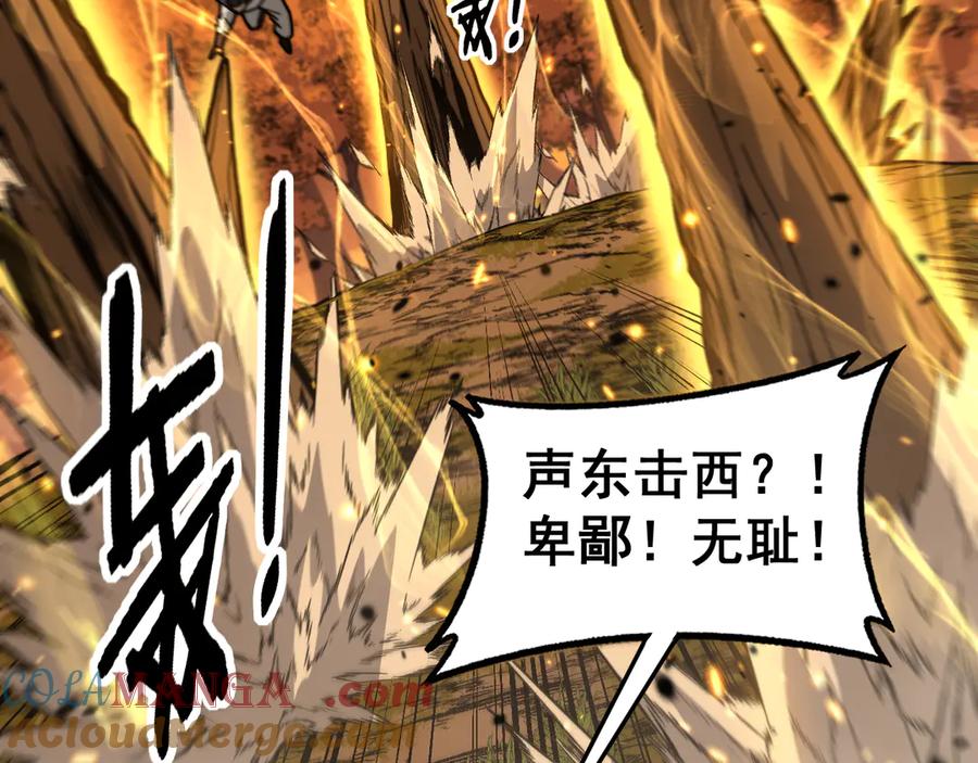 老蛇修仙传（蛇祖） 第31回 蛮金怒杀华云天 第49页