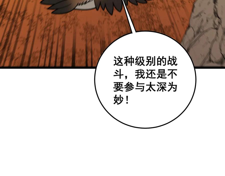 老蛇修仙传（蛇祖） 第31回 蛮金怒杀华云天 第92页