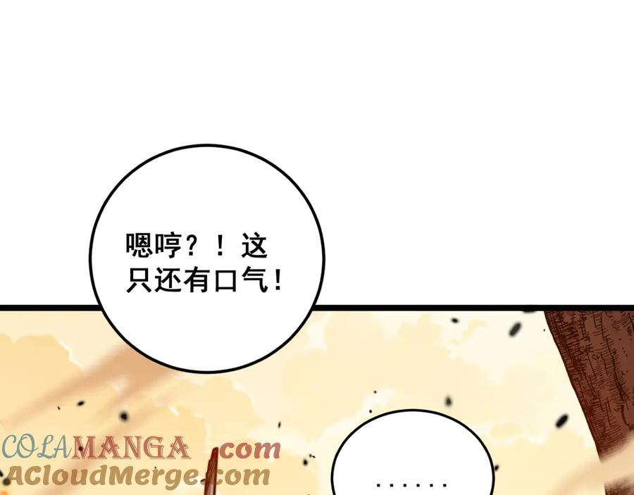 老蛇修仙传（蛇祖） 第31回 蛮金怒杀华云天 第97页