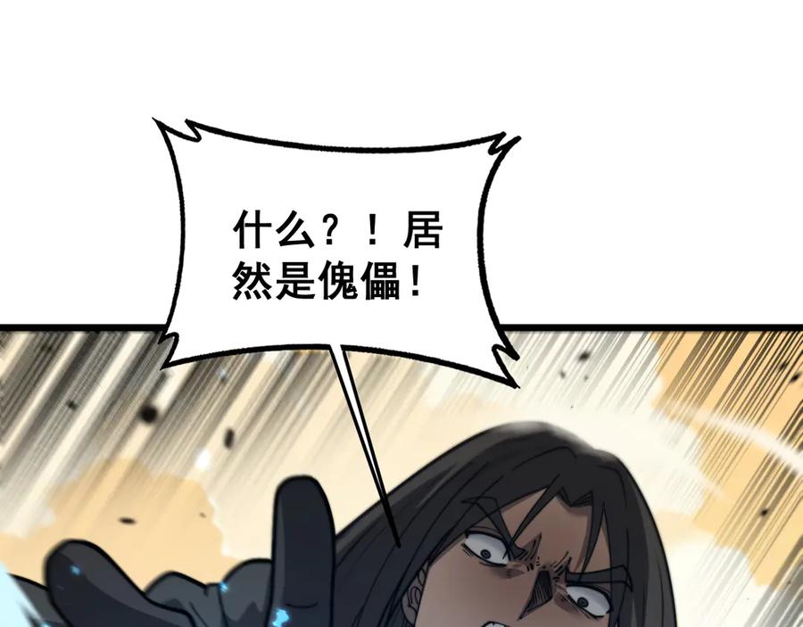老蛇修仙传（蛇祖） 第31回 蛮金怒杀华云天 第43页