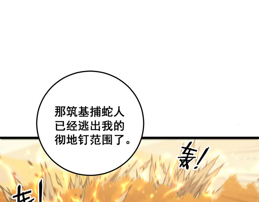 老蛇修仙传（蛇祖） 第31回 蛮金怒杀华云天 第90页