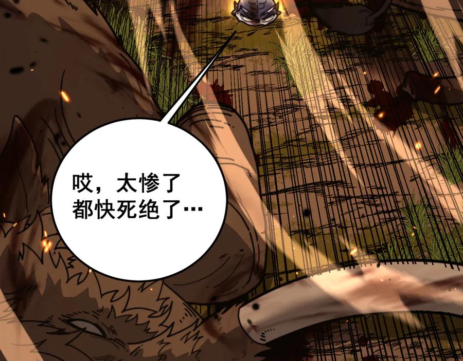 老蛇修仙传（蛇祖） 第31回 蛮金怒杀华云天 第95页