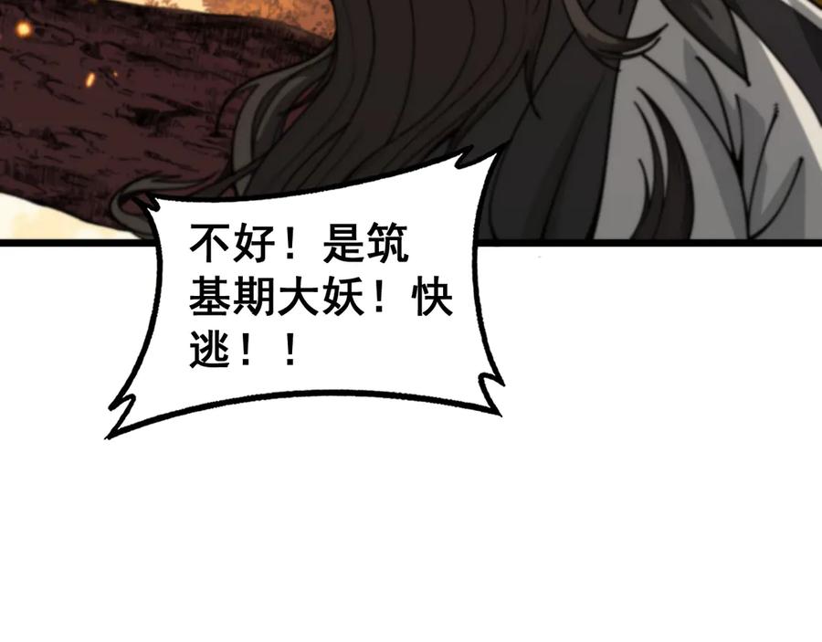 老蛇修仙传（蛇祖） 第31回 蛮金怒杀华云天 第64页
