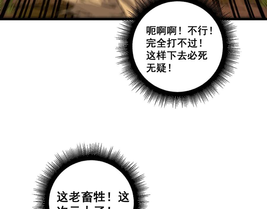 老蛇修仙传（蛇祖） 第31回 蛮金怒杀华云天 第87页