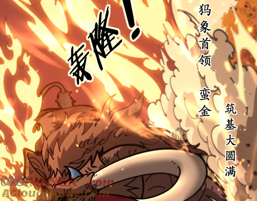 老蛇修仙传（蛇祖） 第31回 蛮金怒杀华云天 第61页