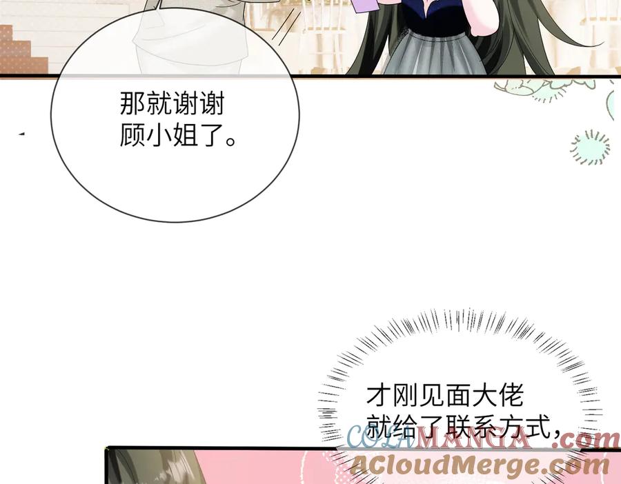 《穿成马甲大佬的妹妹》第32话 为姐姐出战 第21页