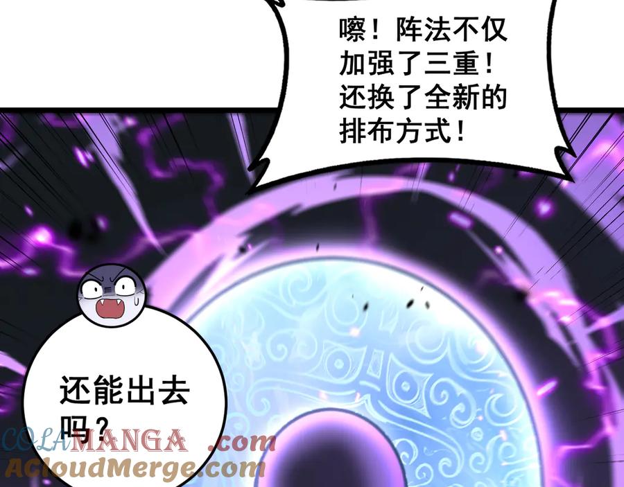 老蛇修仙传（蛇祖） 第35话 大阵启双黑被困 第101页