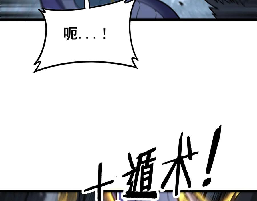 老蛇修仙传（蛇祖） 第35话 大阵启双黑被困 第72页