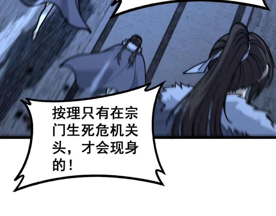 老蛇修仙传（蛇祖） 第35话 大阵启双黑被困 第96页