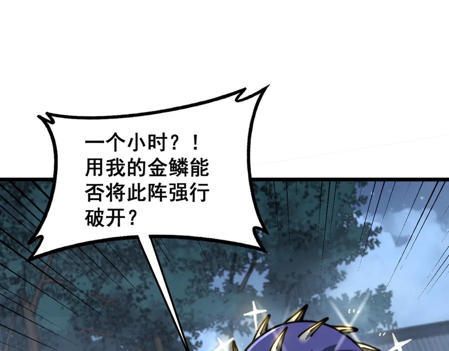 老蛇修仙传（蛇祖） 第35话 大阵启双黑被困 第104页