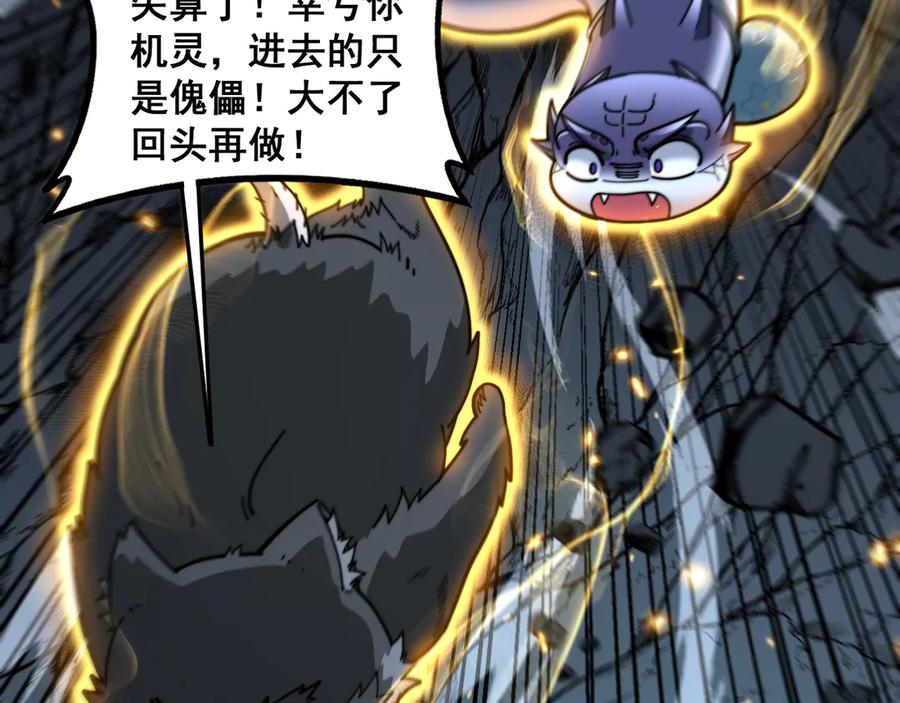 老蛇修仙传（蛇祖） 第35话 大阵启双黑被困 第92页