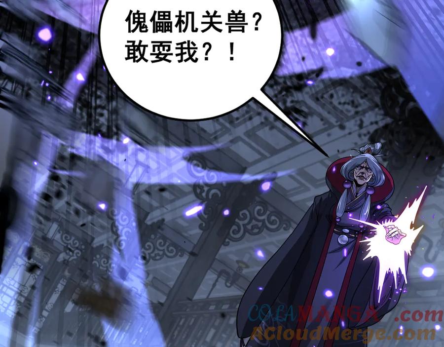 老蛇修仙传（蛇祖） 第35话 大阵启双黑被困 第85页