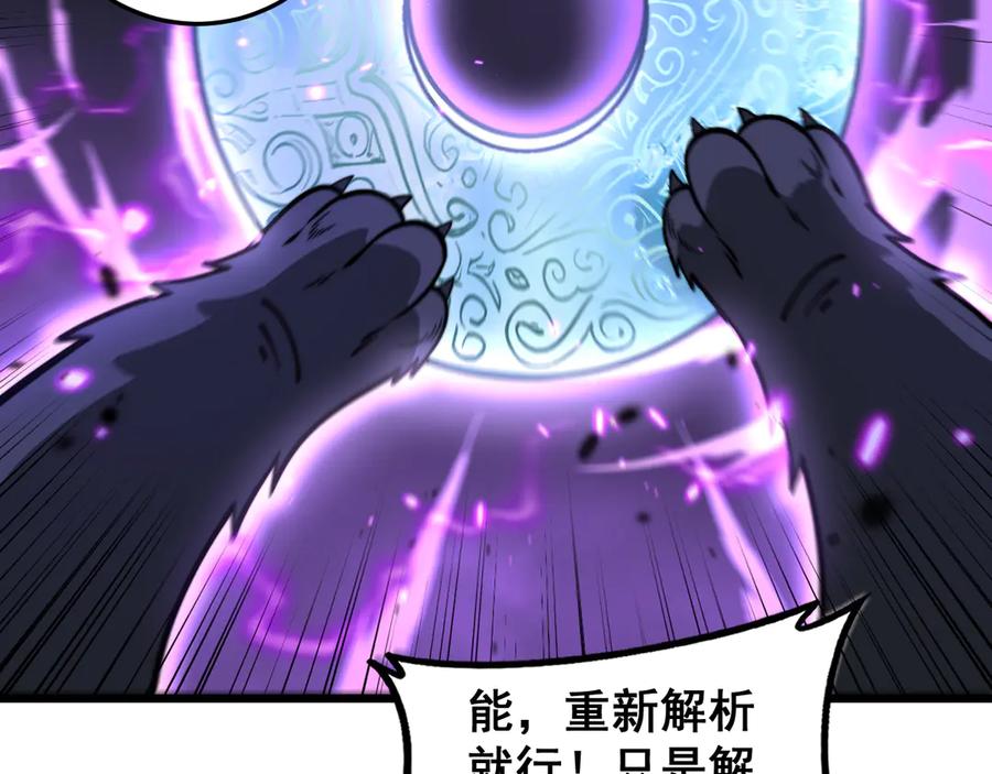 老蛇修仙传（蛇祖） 第35话 大阵启双黑被困 第102页