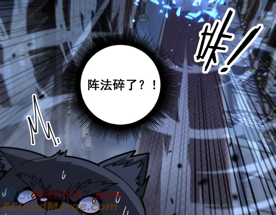 老蛇修仙传（蛇祖） 第35话 大阵启双黑被困 第69页