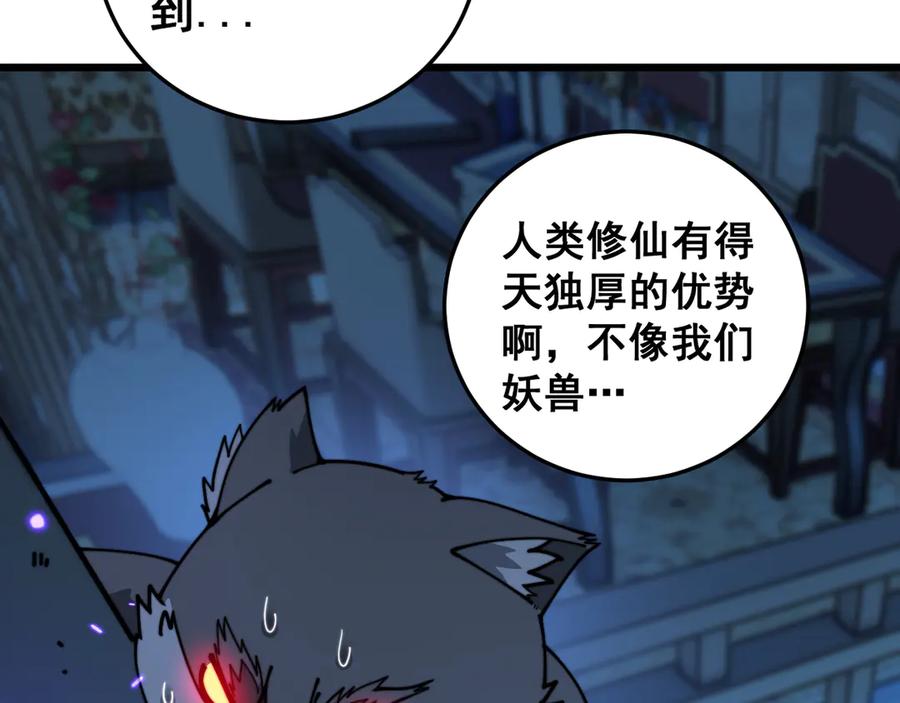 老蛇修仙传（蛇祖） 第35话 大阵启双黑被困 第42页