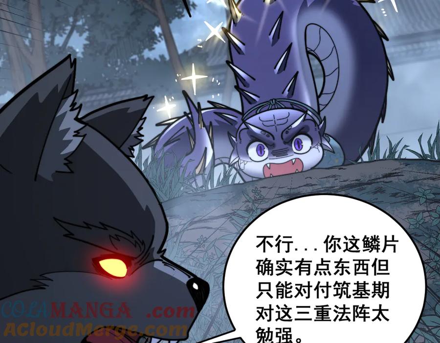 老蛇修仙传（蛇祖） 第35话 大阵启双黑被困 第105页