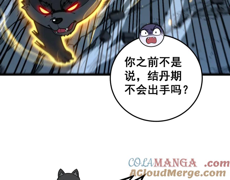 老蛇修仙传（蛇祖） 第35话 大阵启双黑被困 第93页