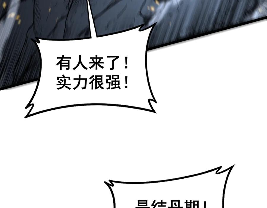 老蛇修仙传（蛇祖） 第35话 大阵启双黑被困 第75页