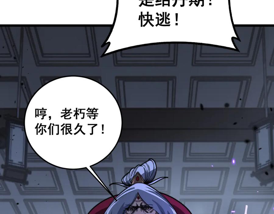 老蛇修仙传（蛇祖） 第35话 大阵启双黑被困 第76页
