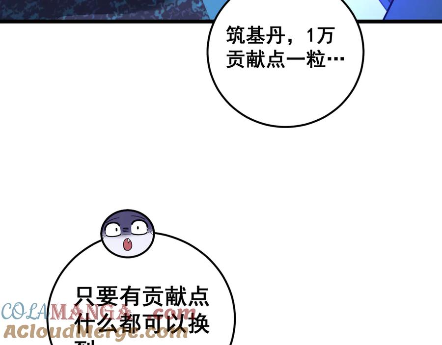 老蛇修仙传（蛇祖） 第35话 大阵启双黑被困 第41页