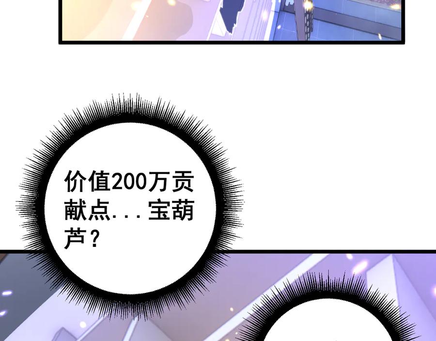 老蛇修仙传（蛇祖） 第35话 大阵启双黑被困 第58页
