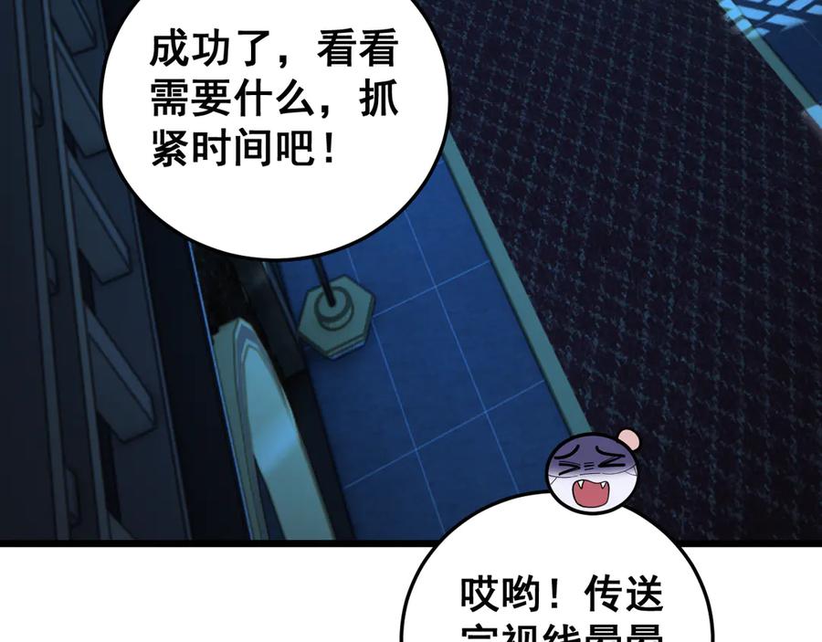 老蛇修仙传（蛇祖） 第35话 大阵启双黑被困 第38页