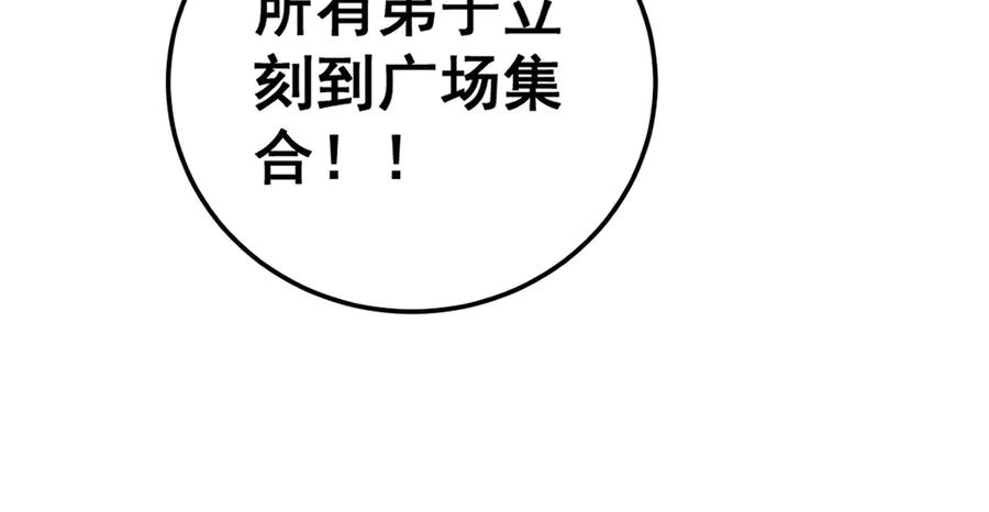 老蛇修仙传（蛇祖） 第35话 大阵启双黑被困 第90页