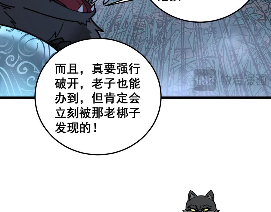 老蛇修仙传（蛇祖） 第35话 大阵启双黑被困 第106页